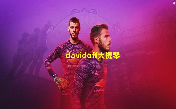 davidoff大提琴