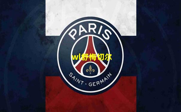 wl舒梅切尔